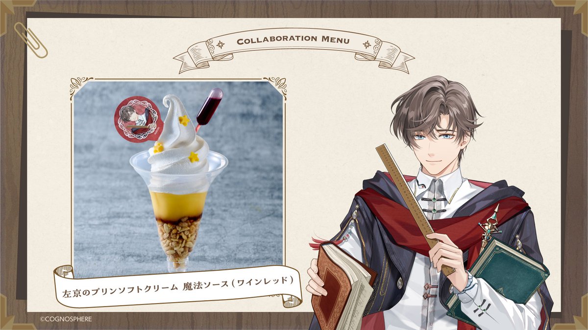 chugai_g_cafe_o's tweet photo. 【未定事件簿×Chugai Grace Café】大阪店
コラボメニューをご紹介！

「左京のプリンソフトクリーム　魔法ソース（ワインレッド）」

ご予約はこちら▶https://t.co/QS36OgjMW6
#未定事件簿 #未定事件簿五周年 https://t.co/TuGyCk7lnb
