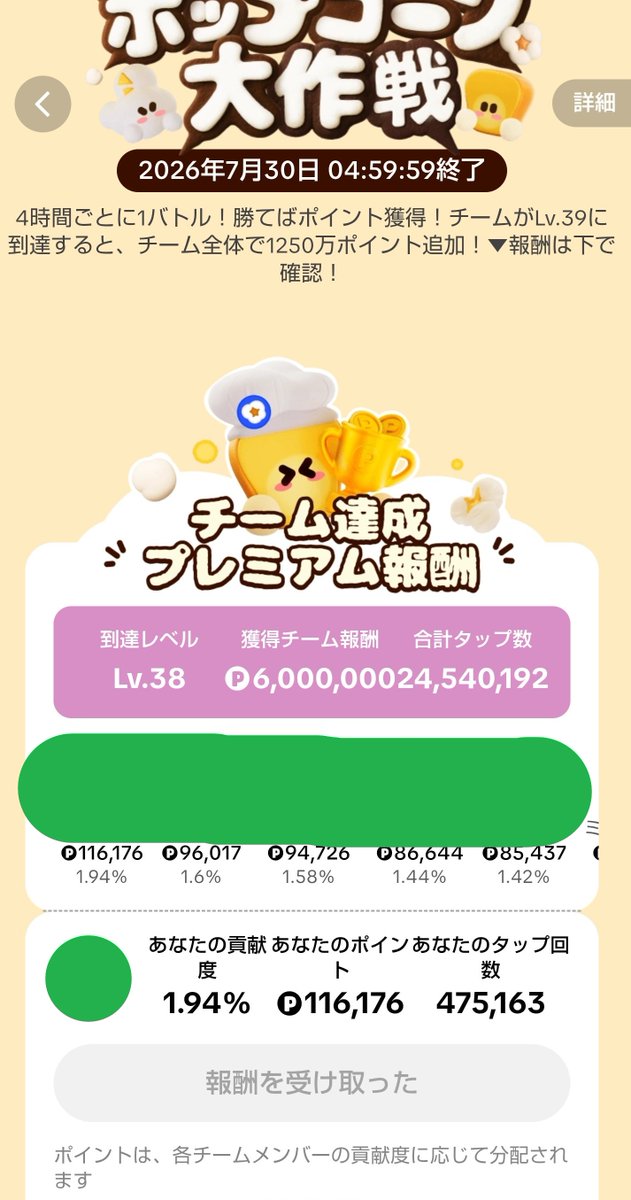 game00185659's tweet photo. 開催始まってからの急遽、参戦決定でした
結果はお決まりのLv.38(1敗)です(^_^;)
お互いに平日に入っても私用があったので2、3敗でもいい覚悟での参戦でしたがうまく乗り切れたと思います

 𝒏𝒂𝒕𝒔𝒖𝒎𝒊さん(@nnnaaa06050529)、今回もお疲れさまでした～ 

#TikTokLite #ポップコーン大作戦 https://t.co/1aZf3Immf6