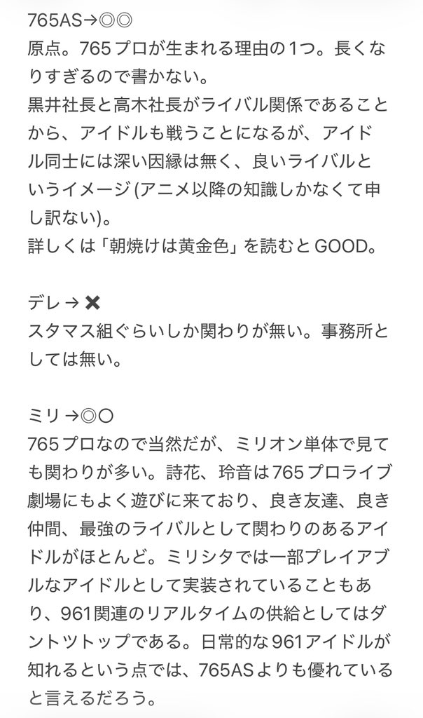 apple_hinahina's tweet photo. 765AS→◎◎
シンデレラ→✖️
ミリオンライブ→◎○
SideM→○
シャニ→✖️
学マス→○

これぐらいが妥当かなと。
学マス専のPにお伝えしたいことは、
・極月学園は961プロではないぞ
・学の現状は961プロの名前が出てきているだけだぞ
・今後の展開がちょー楽しみだぞ
です。 https://t.co/8rBGZob9y2