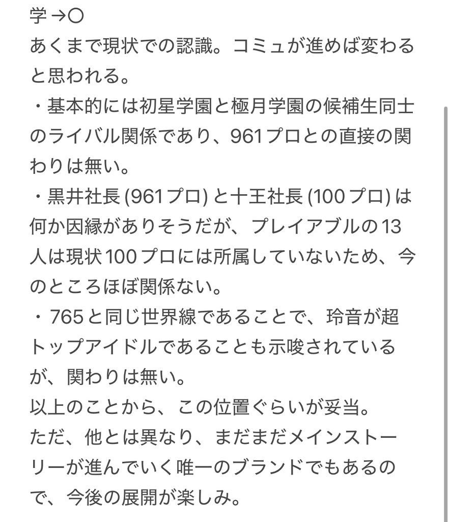 apple_hinahina's tweet photo. 765AS→◎◎
シンデレラ→✖️
ミリオンライブ→◎○
SideM→○
シャニ→✖️
学マス→○

これぐらいが妥当かなと。
学マス専のPにお伝えしたいことは、
・極月学園は961プロではないぞ
・学の現状は961プロの名前が出てきているだけだぞ
・今後の展開がちょー楽しみだぞ
です。 https://t.co/8rBGZob9y2