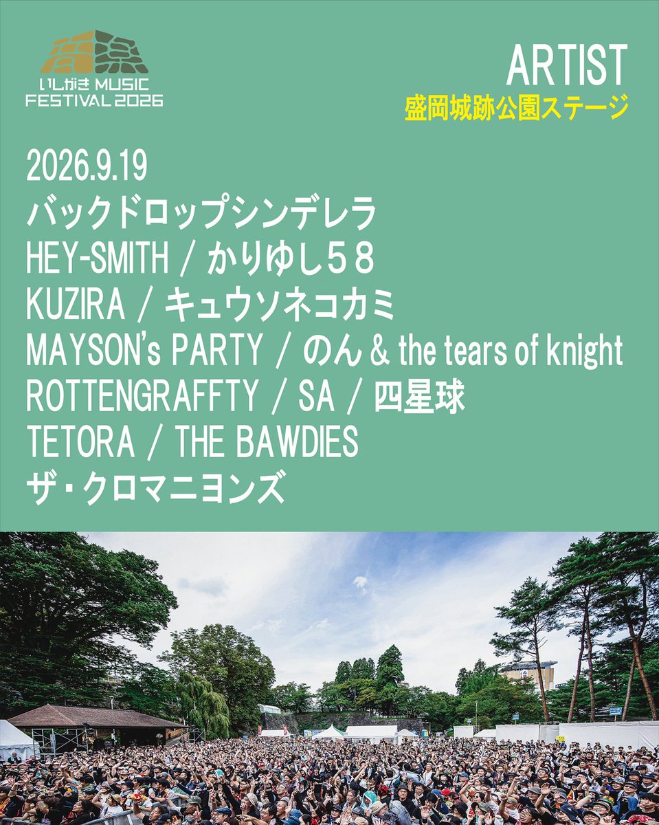 misaki_aid's tweet photo. いしがきMUSIC FESTIVAL2026に
出演が決定しました！

高校3年間を過ごした盛岡市。
AFTER I DIEとして音楽をお届けできることを楽しみにしています！
9月19日、盛岡で会いましょう！ https://t.co/hkna67xTWp