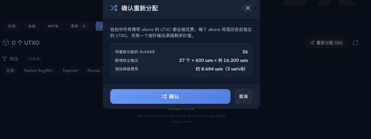 Huaguibtc's tweet photo. #Subfrost 钱包已支持一键拆分Alkanes资产UTXO（按类别）；

@unisat_wallet 钱包也支持Alkanes协议资产UTXO拆分（按utxo）可一对多转账；

@fairmints 的UTXO功能应该是最牛的（按资产分组，资产视图及个性化更好）可一对多转帐。

各类基础设施及工具越来越完善，到了一定程度起飞就更容易了。 https://t.co/Y28HQuNSz3