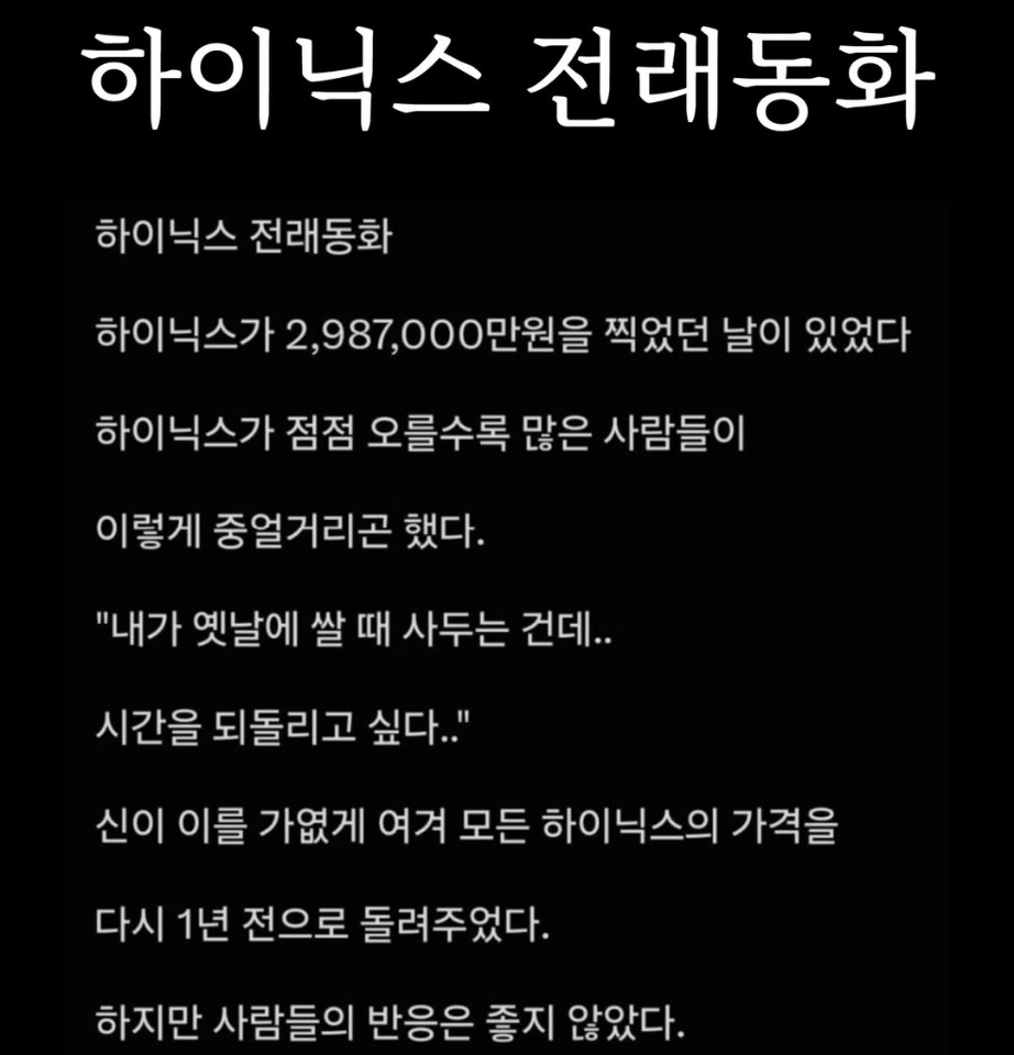 gyeon_baeg's tweet photo. SK 하이닉스 전래동화까지 나옴 ㅋㅋㅋㅋㅋ https://t.co/E7KVxNTpZZ