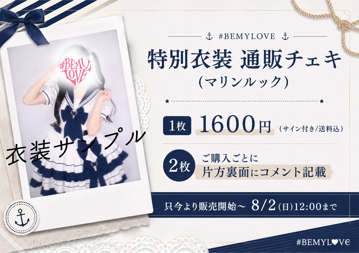 特別衣装 ♡ 特別衣装の通販チェキが販売されてます♡