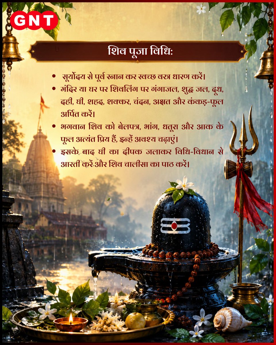GoodNewsToday's tweet photo. पवित्र सावन मास के पहले दिन शिवालयों में सुबह से ही भक्तों का तांता लगा हुआ है, जहां विधि-विधान से भगवान शिव की पूजा-अर्चना कर जलाभिषेक किया जा रहा है और शिव कृपा पाने के लिए विशेष मुहूर्त में मंत्र जाप व भोग अर्पित किए जा रहे हैं।
#Sawan2026 #ShivPuja #SawanFirstDay #LordShiva #Mahadev
