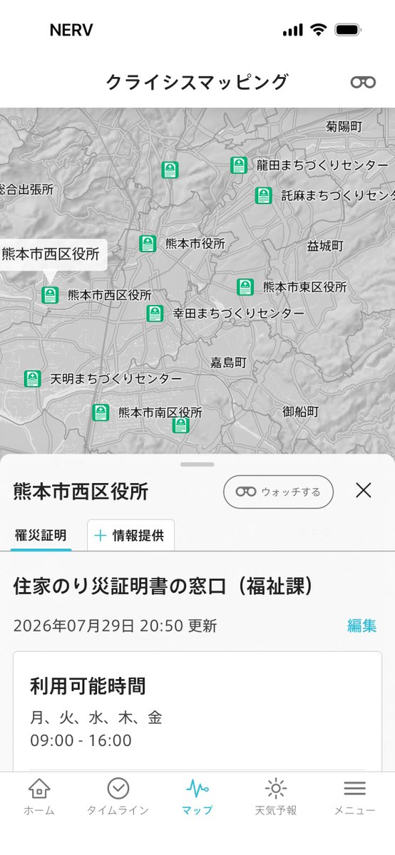 UN_NERV's tweet photo. NERV防災アプリの「クライシスマッピング」レイヤーに、熊本市の罹災証明書の手続き場所を掲載しました。
「距離順」ソートを使用することで、最寄りの支援を検索できます。

[マップ]タブ→レイヤ切り替えボタン→[クライシスマッピング]から閲覧できます。

そのほかの地域につきましても順次追加・更新してまいります。