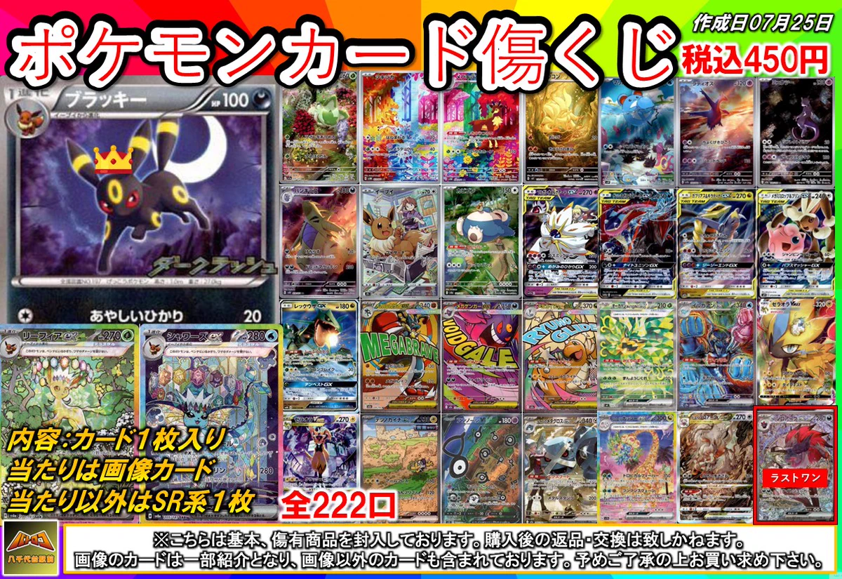 TCバトロコ八千代台駅前 в X: „【販売情報】 #ポケカ くじの残り状況