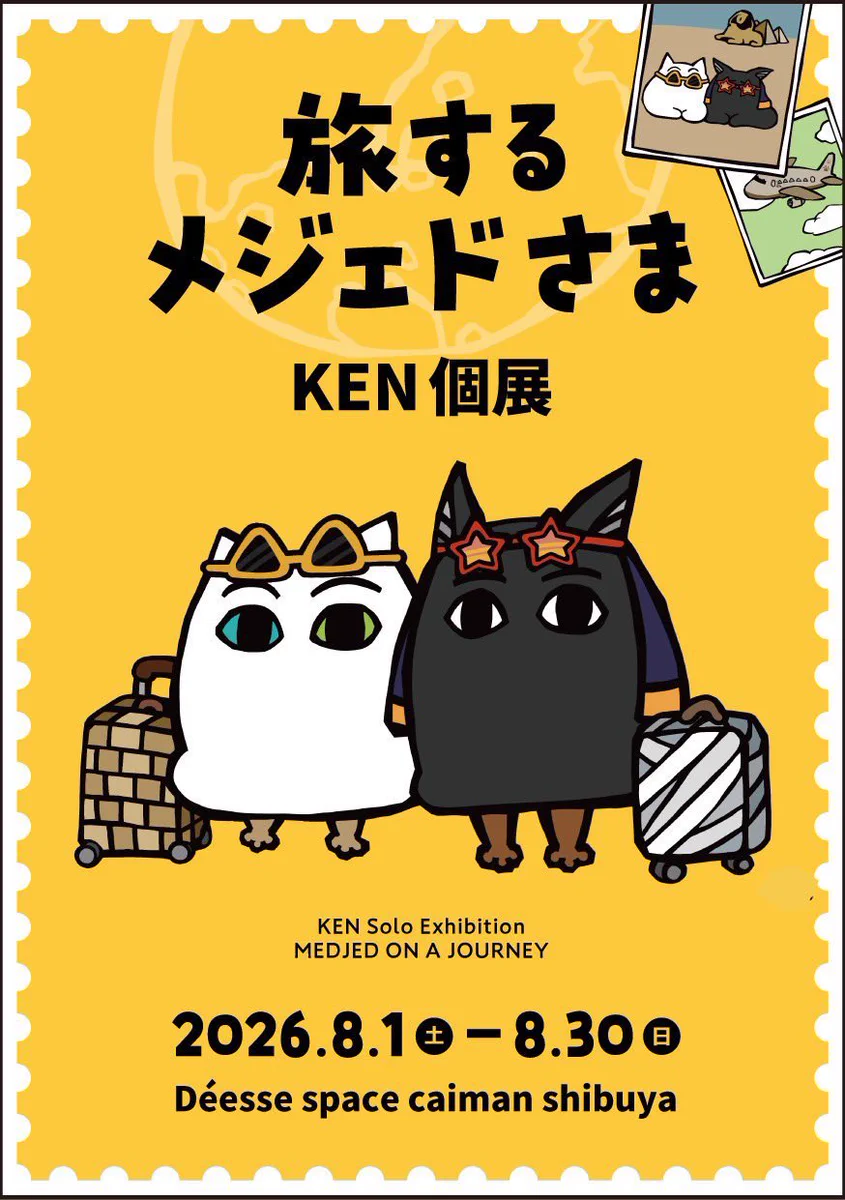 なみそ📕KEN/メジェド4コマ書籍化！ on X: 