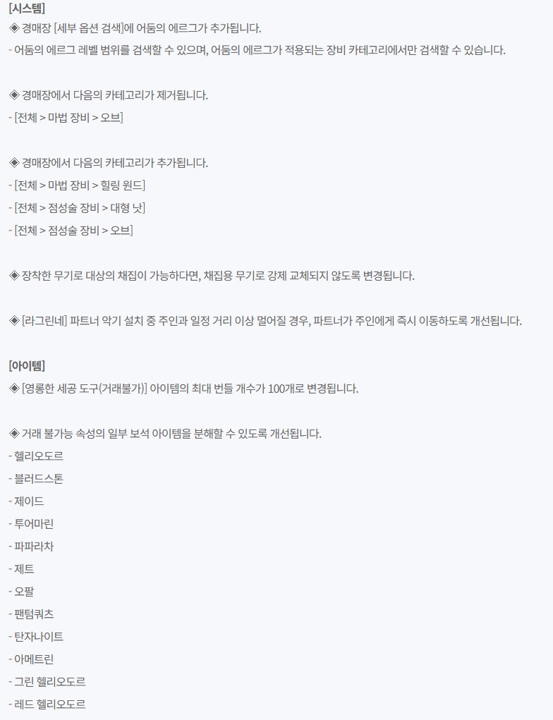 LT_Hanui's tweet photo. 마비노기 7월30일 (목) 정식 서버 패치 작업 변경점 안내(-1)
🔄 개선 사항
🚫 오류 수정
📷생활 협회
📷기타 https://t.co/nMnCmajd6g