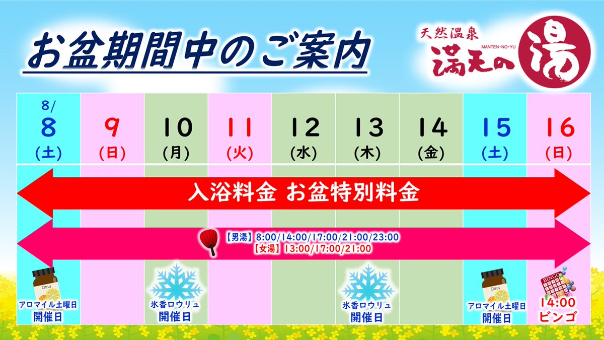 Manten_no_yu's tweet photo. 明日(8/8)からお盆期間スタート！

ご家族でも、おひとり様でも、お仕事帰りにも。
みなさまのご来館をお待ちしております
https://t.co/sNUqVaAqsn https://t.co/cDkMgkYzcc