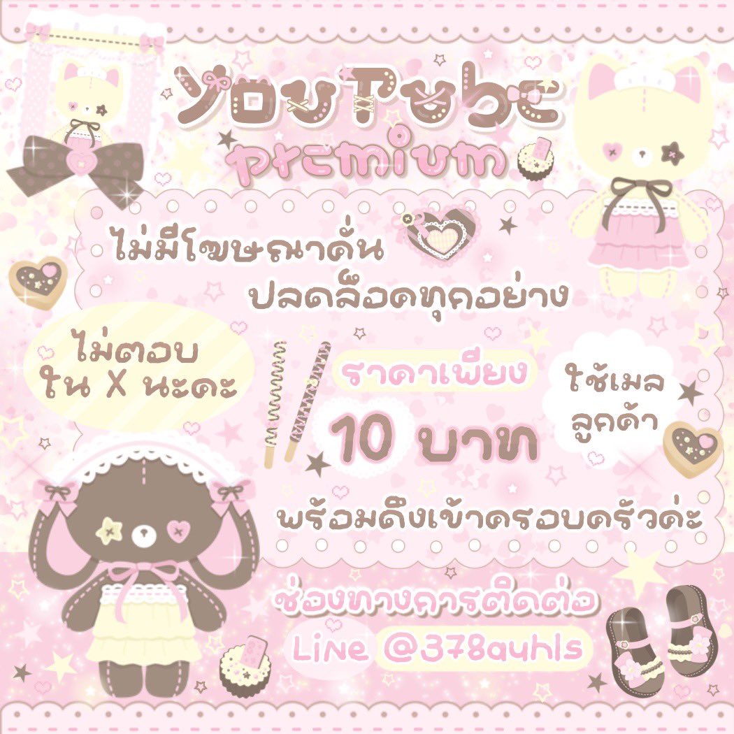 Chicchicrentt's tweet photo. ᜓ⠀   𓈒𝒫romִotion ยูทูปพรีเมี่ยม𓈒
  ⠀    ּ ♡ཾ ̂ ͈ ̮༷  ׂܼ  ̮ ͈ ྀི১ 
   𓈒ִ֯⑅̶𓈒   ราคาเพียงรีทวิตนี้𓈒
   1 เดือน ราคา 10 บาท เมลลูกค้า
  ⠀   ⠀   ⠀    ⠀   ⠀   ⠀   ⠀   ⠀   ⠀    ⠀ ִ
  ֺ   แถมฟรี yt music 1 เดือน𓈒
    ไม่มีเมลร้าน𓈒 ดูแลหลังการซื้อขายดี 𓈒ִ֯⑅̶𓈒
       ̮𓈒🐰ཾּׁׅ♡ﾟ⑅̶𓈒  ไม่ทิ้งลูกค้าแน่นอนค่ะ 𓈒

#หารยูทูปพรีเมี่ยม​ #ยูทูปพรีเมี่ยม
#หารYouTubePremium