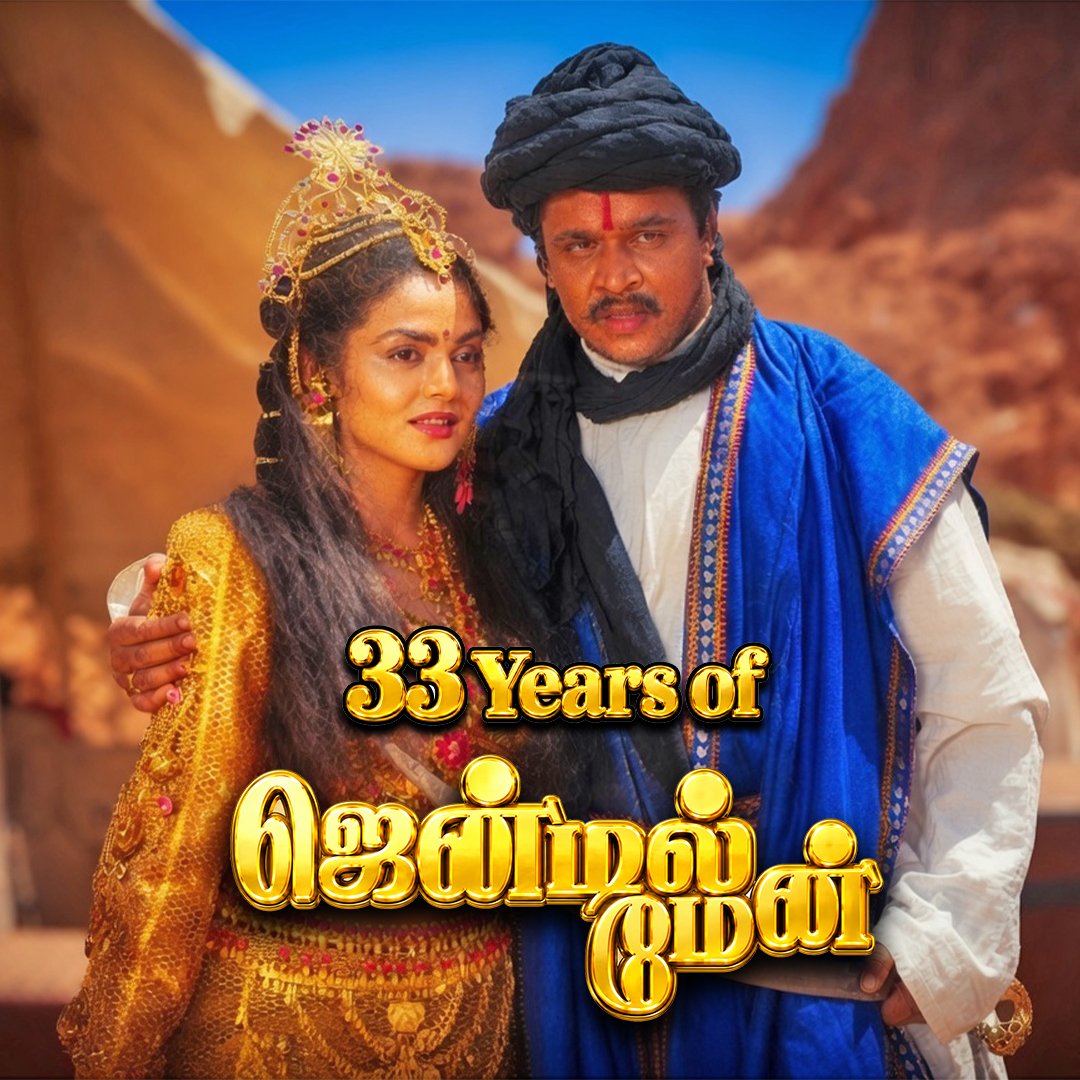 Senthil_Reviews's tweet photo. #SomethingSpecial wasn't just a tagline... it was a promise.
33 years later, #Gentleman still proves why. @shankarshanmugh 's debut wasn't an introduction—it was a revolution.@arrahman 's iconic score gave this masterpiece a timeless soul
#33YearsOfGentleman #33YearsOfShankar https://t.co/PCM7PY3tFe