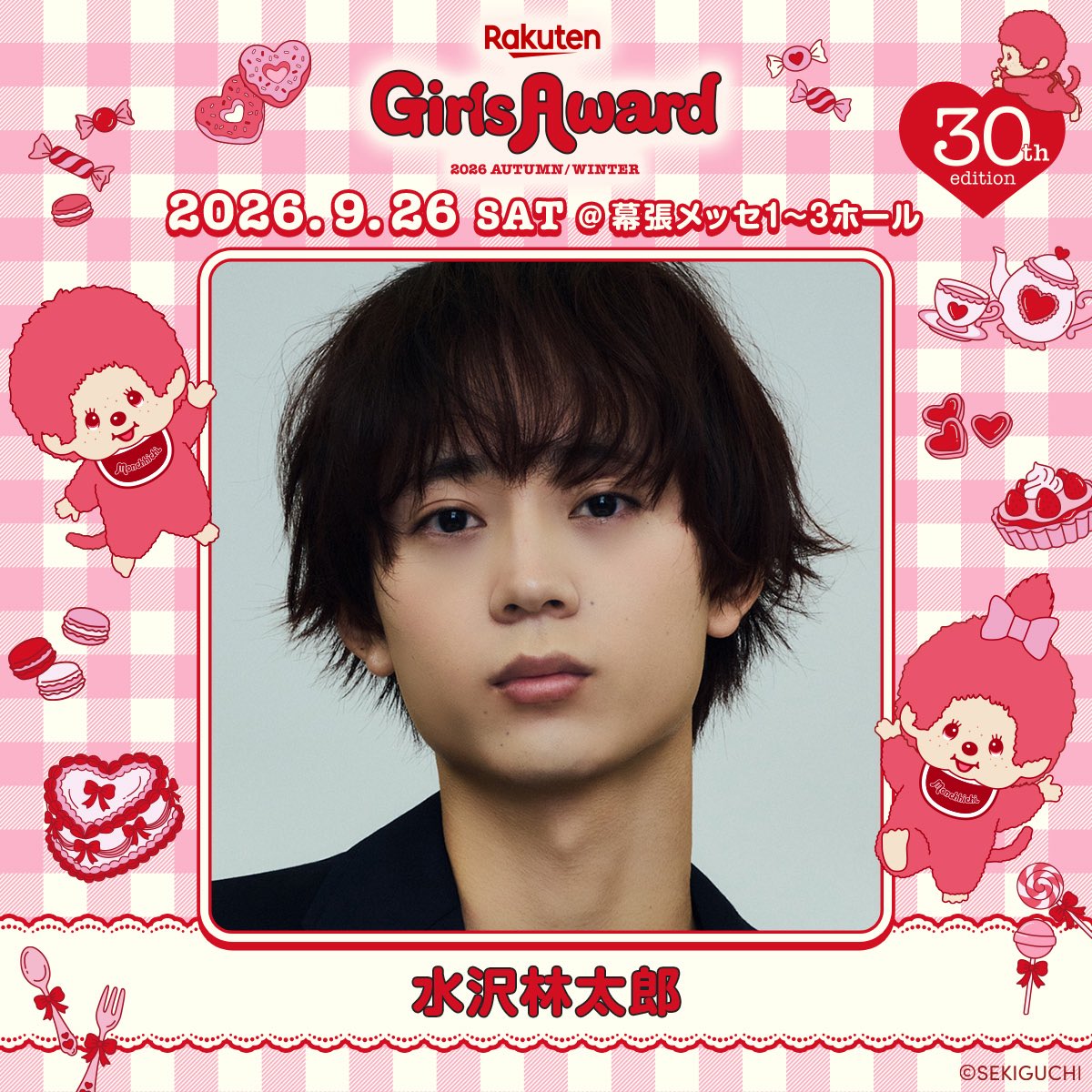 GirlsAward's tweet photo. ♥️Rakuten GirlsAward 2026 A/W🍰🍭

＼ MEN'S NON-NO MODEL出演決定🎊 ／
水沢林太郎(@mizusawa_staff)

【チケット先行販売中🎫✨】
https://t.co/aQXa555S08
先着順のためお早めに！💨

＼開催30回目🎂！／
#ガルアワ2026AW
2026.9.26(土)at幕張メッセ1-3ホール💗🎪 https://t.co/I5128rWrNa