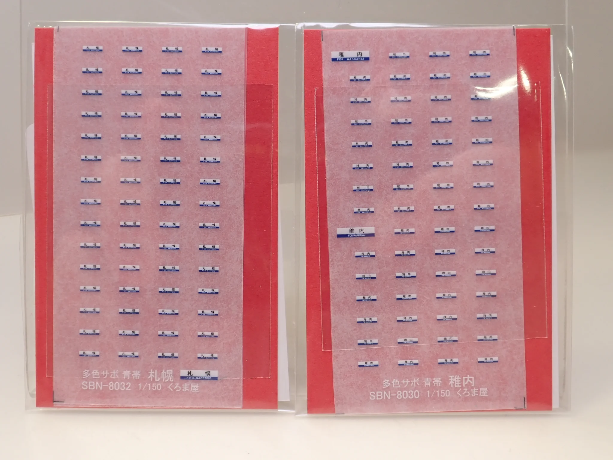超絶激レア　国鉄行先板　サボ　留萌ー幌延　超美品 Models IMON 【鉄道模型】公式 on X: 