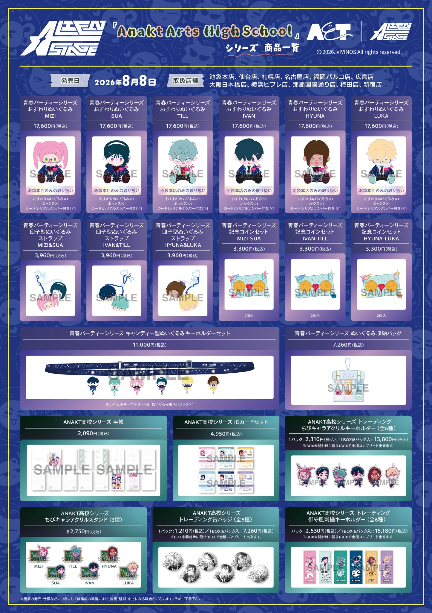 ALIEN STAGE(エイリアンステージ)＠グッズ情報 على X: 