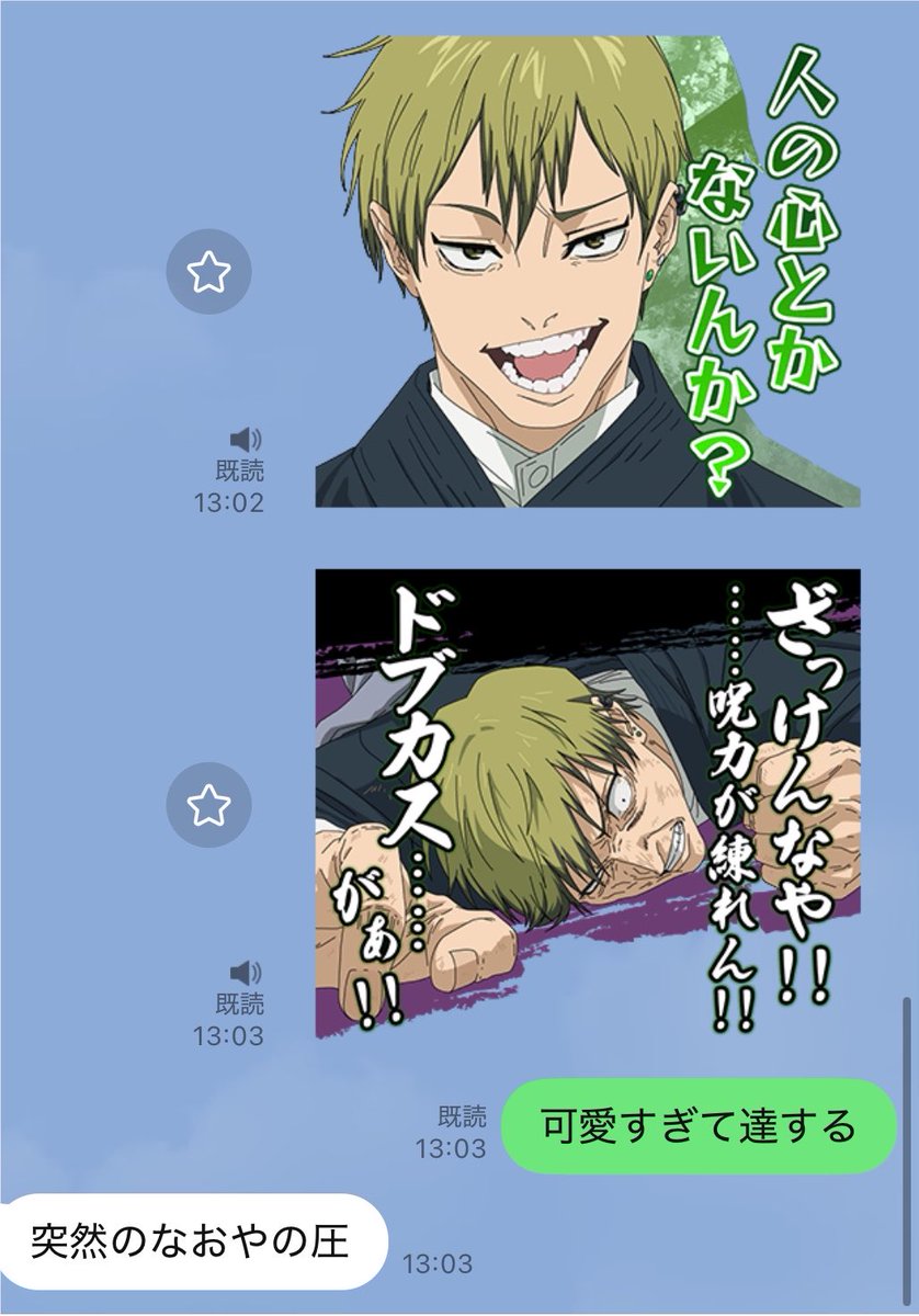 zyukai_0101's tweet photo. 返事の全てを直哉のスタンプで返信したいくらい直哉のボイススタンプ有り難すぎる…ありがとう公式😭🙏✨💕 ひたすらにかわいい https://t.co/htawcrWSjc
