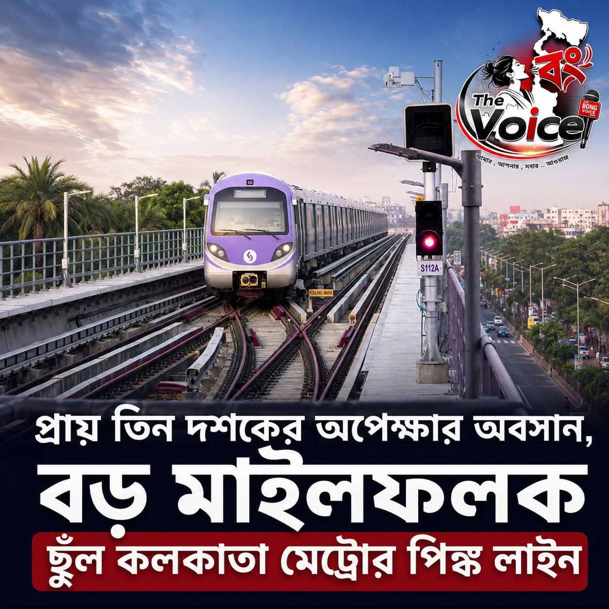 TheBongVoice's tweet photo. #TheBongVoice: প্রায় তিন দশকের অপেক্ষার অবসান, বড় মাইলফলক ছুঁল কলকাতা মেট্রোর পিঙ্ক লাইন 

#KolkataMetro #PinkLine #MetroRail #Kolkata #Barrackpore #Baranagar #Infrastructure #Development  #BreakingNews #MetroProject #UrbanTransport #PublicTransport #BengalNews #TheBongVoice https://t.co/Lkc7WXV0cg