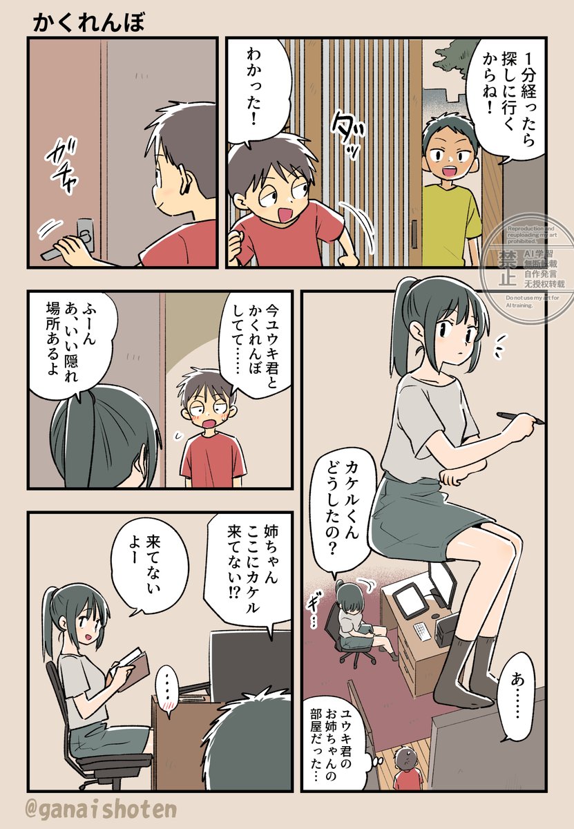 ganaishoten's tweet photo. かくれんぼ https://t.co/B3CI1re7aA