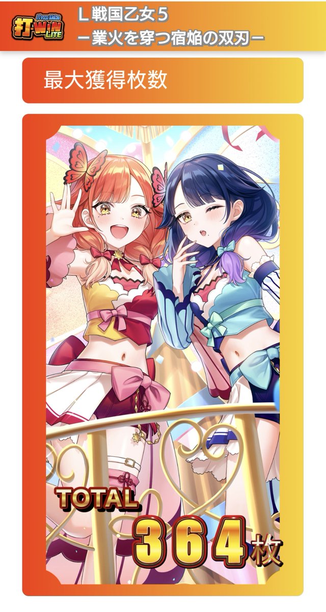 戦国乙女5 初打ち！ ノイキャンヘッドホンの凄さに感動してたら3時間も