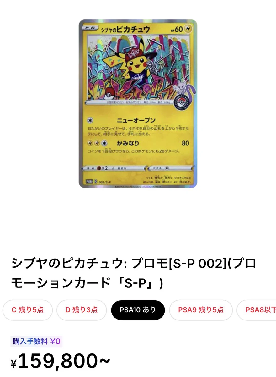 ナヨンのピカチュウ‼️ PSA10 シブヤのピカチュウ シブヤ プロモ　TWICE ポケリザ on X: 