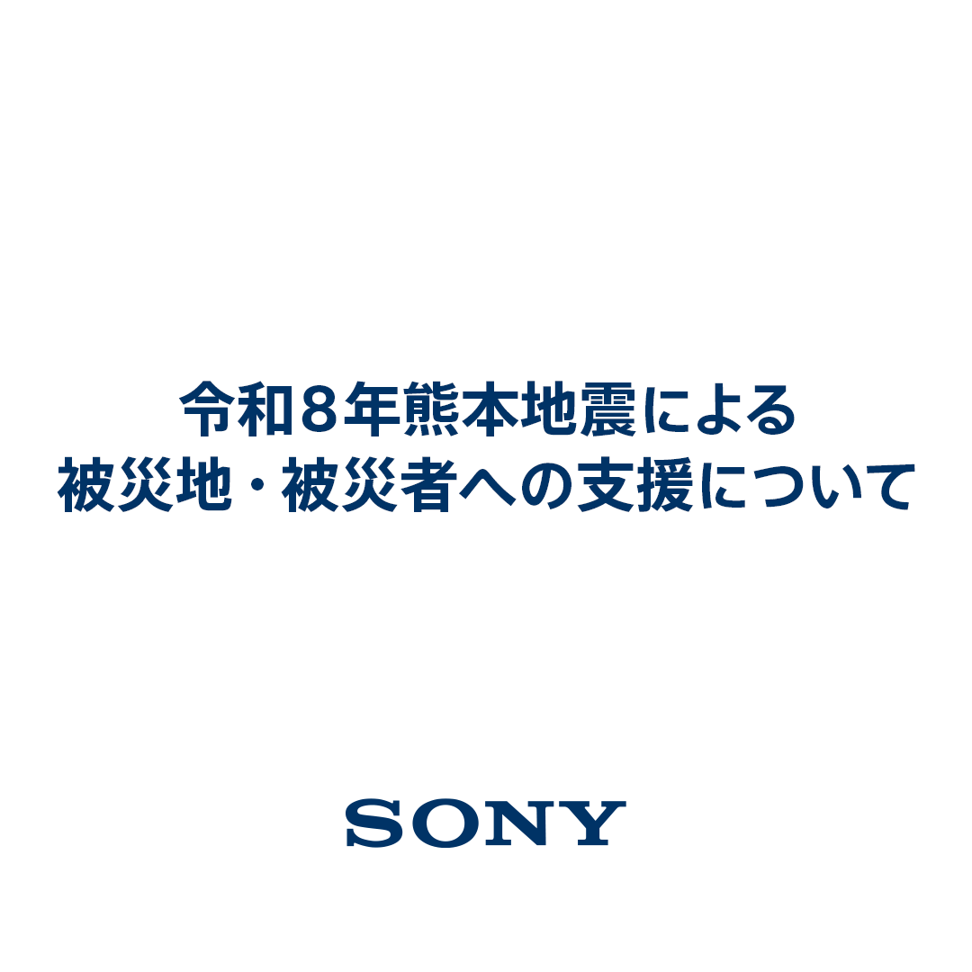 SonyGroup_JP's tweet photo. この度の熊本地震により被災された方々に、心よりお見舞い申し上げます。

ソニーグループでは、この地震による被災者への支援活動に役立てていただくため、緊急支援金として5,000万円の寄付を実施します。
https://t.co/VvS6M4Op7A

被災された皆さまの安全と、熊本の一日も早い復旧・復興を心よりお祈り申し上げます。