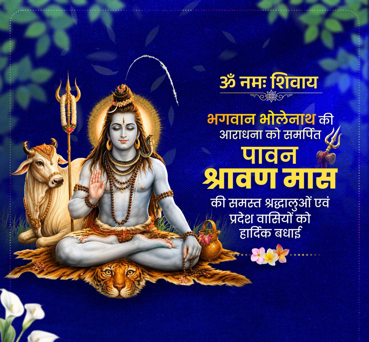 OfficialTeamPs's tweet photo. ॐ नमः शिवाय! 🙏

भगवान शिव की आराधना, श्रद्धा, तप और भक्ति के पावन मास श्रावण के शुभारंभ पर सभी देशवासियों को हार्दिक शुभकामनाएं।

🙏संदेश: श्रावण में कांवड़ यात्रा के दौरान शैतानों के हमले होते है ऐसे में सभी कांवड़ियों से निवेदन है के कांवड़ के साथ साथ अपनी सुरक्षा का साधन भी रखें और हां कांवड़ ऐसे लोगों द्वारा बनाई हुई लें जिनकी श्रद्धा सनातन धर्म में हो। 

हर हर महादेव