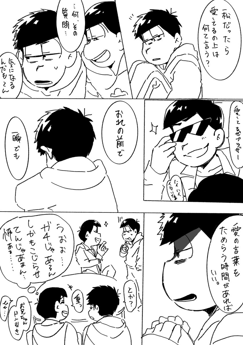 quagusire's tweet photo. 拗らせすぎてる四男と何も知らない次男のカラ一(巻き込まれ長男) https://t.co/oHS2mHqomp