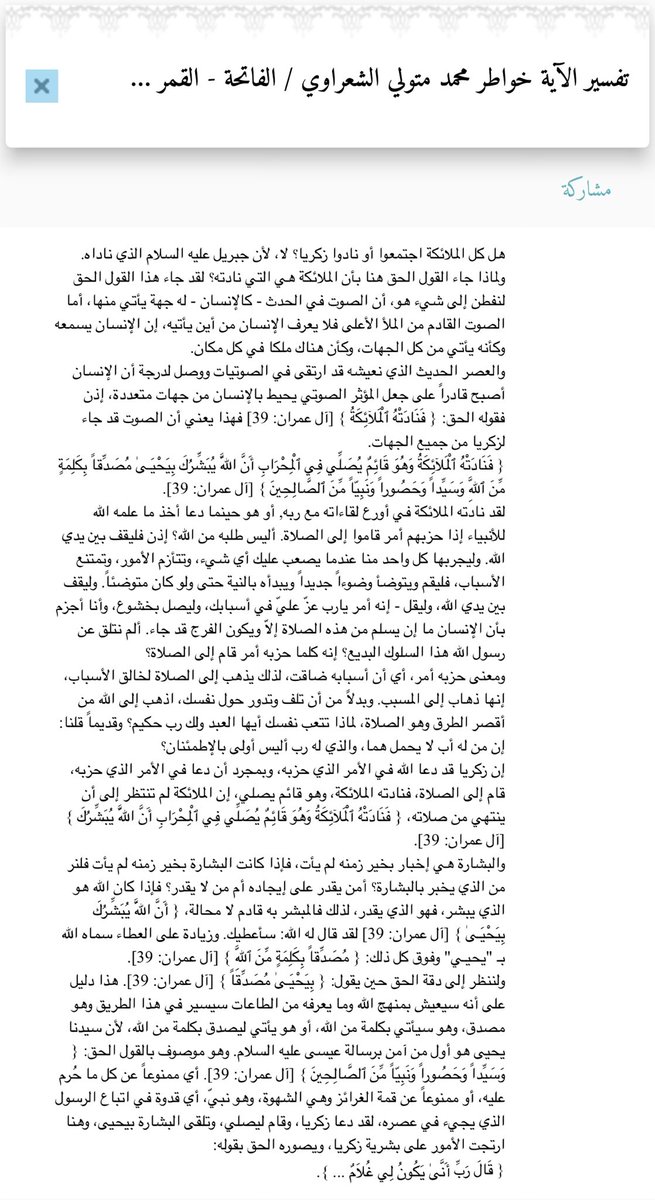 WrwhyQlby's tweet photo. فَنَادَتْهُ الْمَلَائِكَةُ وَهُوَ قَائِمٌ يُصَلِّي فِي الْمِحْرَابِ أَنَّ اللَّهَ يُبَشِّرُكَ بِيَحْيَىٰ مُصَدِّقًا بِكَلِمَةٍ مِّنَ اللَّهِ وَسَيِّدًا وَحَصُورًا وَنَبِيًّا مِّنَ الصَّالِحِينَ (٣٩) آل عمران https://t.co/xqp1ZgGbca