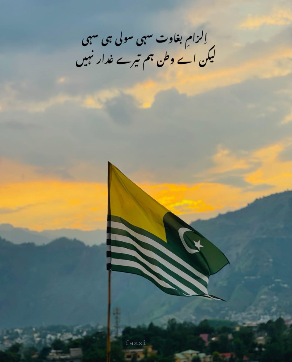 ranausamazahid's tweet photo. جو کشمیری ہمیشہ پاکستان زندہ باد کا نعرہ لگاتے آئے
ان پر گولیاں چلانے سے تم تخت پر قابض نہیں ہوسکتے۔۔۔۔!!!! 
تختہ تمہارا مقدر ہے https://t.co/MBISf7zaX8