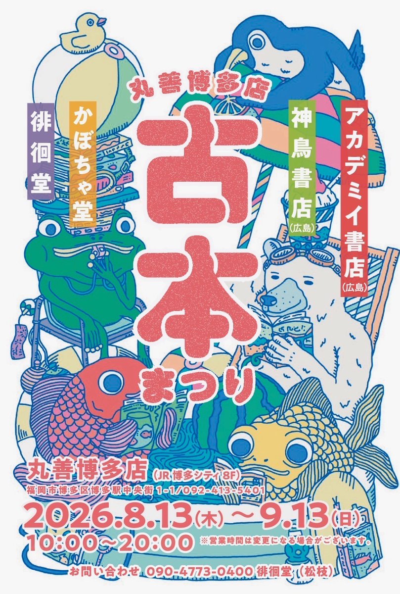 kandori_shoten's tweet photo. 真夏の恒例「丸善博多店古本まつり」まであと2週間となりました。連日、値付けに励んでいます。どうかご期待ください。 https://t.co/QOuJoDWAg4