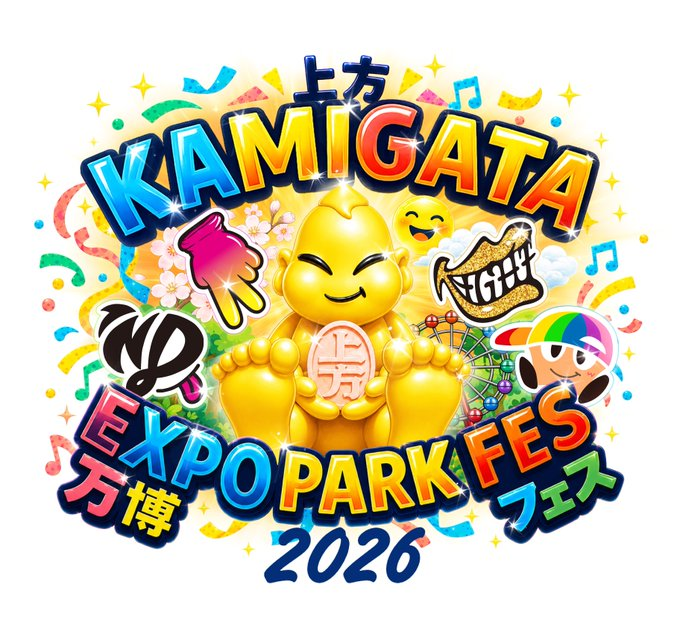 KAMIGATA_Fan's tweet photo. 【KAMIGATA BOYZ フェス開催決定】

10/31(土)、11/1(日) 大阪・万博記念公園
「KAMIGATA EXPO PARK FES 2026」

■出演アーティスト
・SUPER EIGHT
・WEST.
・なにわ男子
・Aぇ! group
・関西ジュニア

#KAMIGATA_BOYZ
#KAMIGATA_EXPOPARKFES2026 https://t.co/LCrtLGRfH6