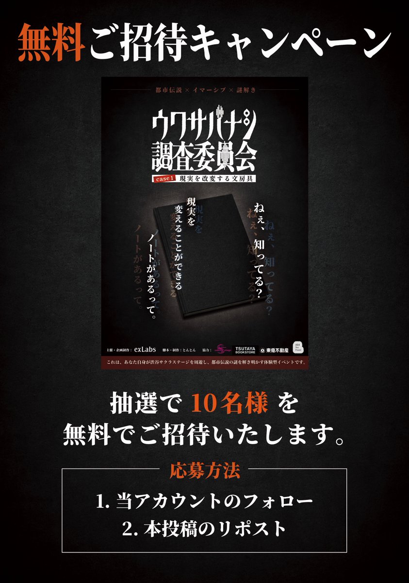 uwasatyousa's tweet photo. 📢新作リリース告知

『ウワサバナシ調査委員会
case1：現実を改変する文房具』

あなたは渋谷サクラステージを巡り、
登場人物たちとの対話を重ねながら、
“現実を改変した犯人”を特定することになります。

これは、あなた自身が物語の一員となる体験型ストーリー。

#ウワサバナシ調査委員会 https://t.co/MFAuclxtHA