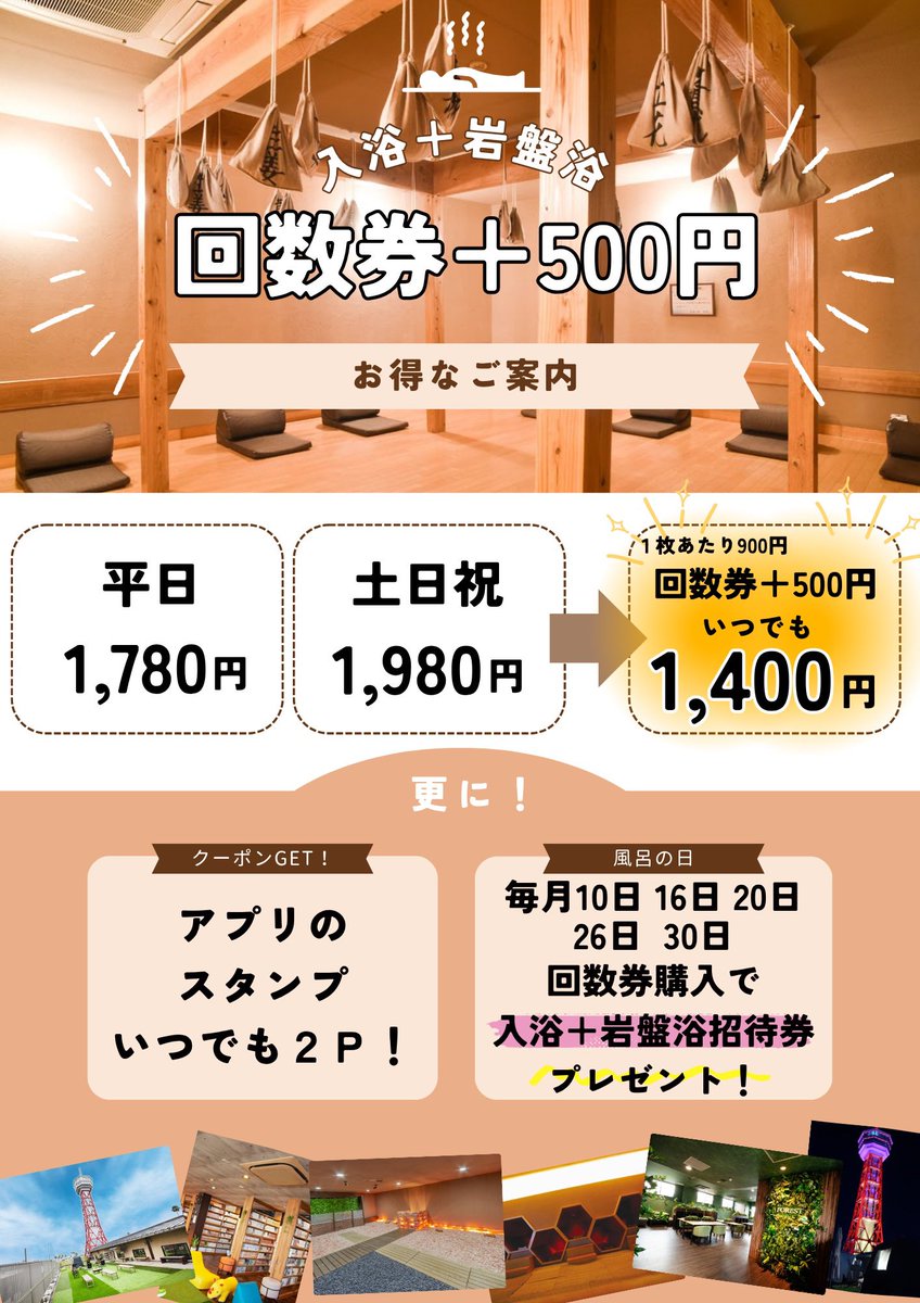 波葉の湯（公式） on X: 