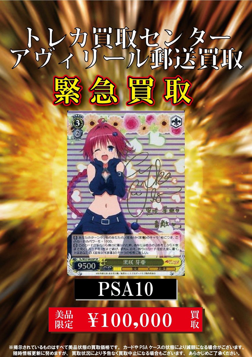 トレカ買取センター アヴィリール郵送買取 tweet media