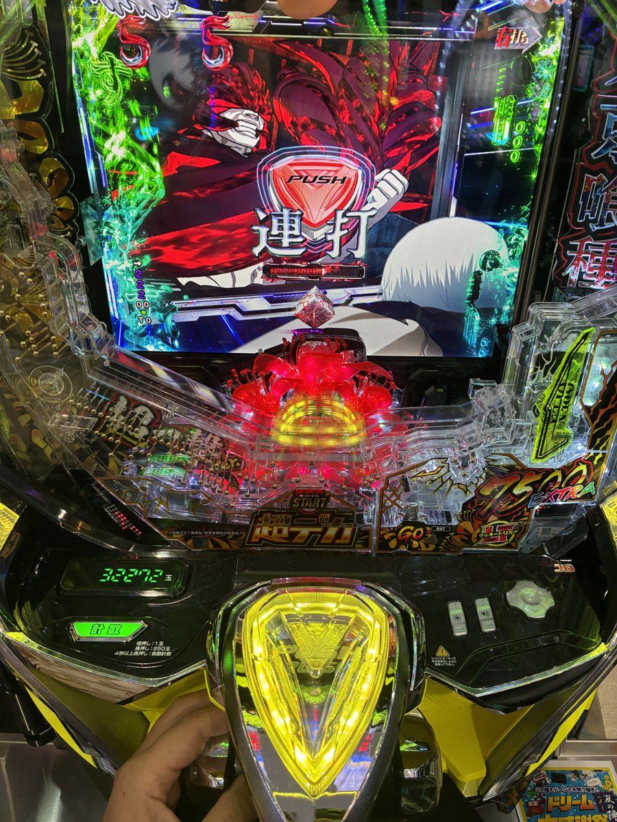 パチ出てる時に生まれ出たポストが伸びるな私 勝つしかない