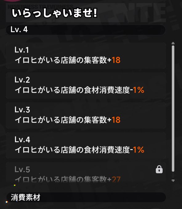miishyagames's tweet photo. 🐑イロヒを引いたらやっておきたい6つ！

① 絆上げ
絵空町で「幾何学の夜」か「幽夢」を購入。10,000ファンスで絆＋400！

②「壱のコーヒー」に配置
集客数アップ＆食材消費速度軽減で、カフェ経営におすすめ！

③ 小動物を毎日3回撫でる
ランダムな育成アイテムを獲得できます。おすすめポイントはミ���ル区のヴェルテハイモー塔付近🐶

④「にくきゅう大強盗」で活躍
Eスキルで空中の蚊を倒しつつ、集敵もできます！

⑤ モチーフ弧盤がない場合
「ひらめきデスゲーム」がおすすめ。5個でミキシング段階5に！

⑥ おすすめ編成

・イロヒ+真紅＋翳＋主人公
・イロヒ＋真紅＋主人公＋ハソール
・イロヒ＋カオス＋主人公＋ハソール
・イロヒ＋主人公＋九原＋ナナリ

オススメは一番下の創生編成。怒涛の創生株の連射攻撃によって敵の体力がガンガン削れます！操作も簡単で適当に異能連環を起こすだけです！

#NTE #NevernessToEverness