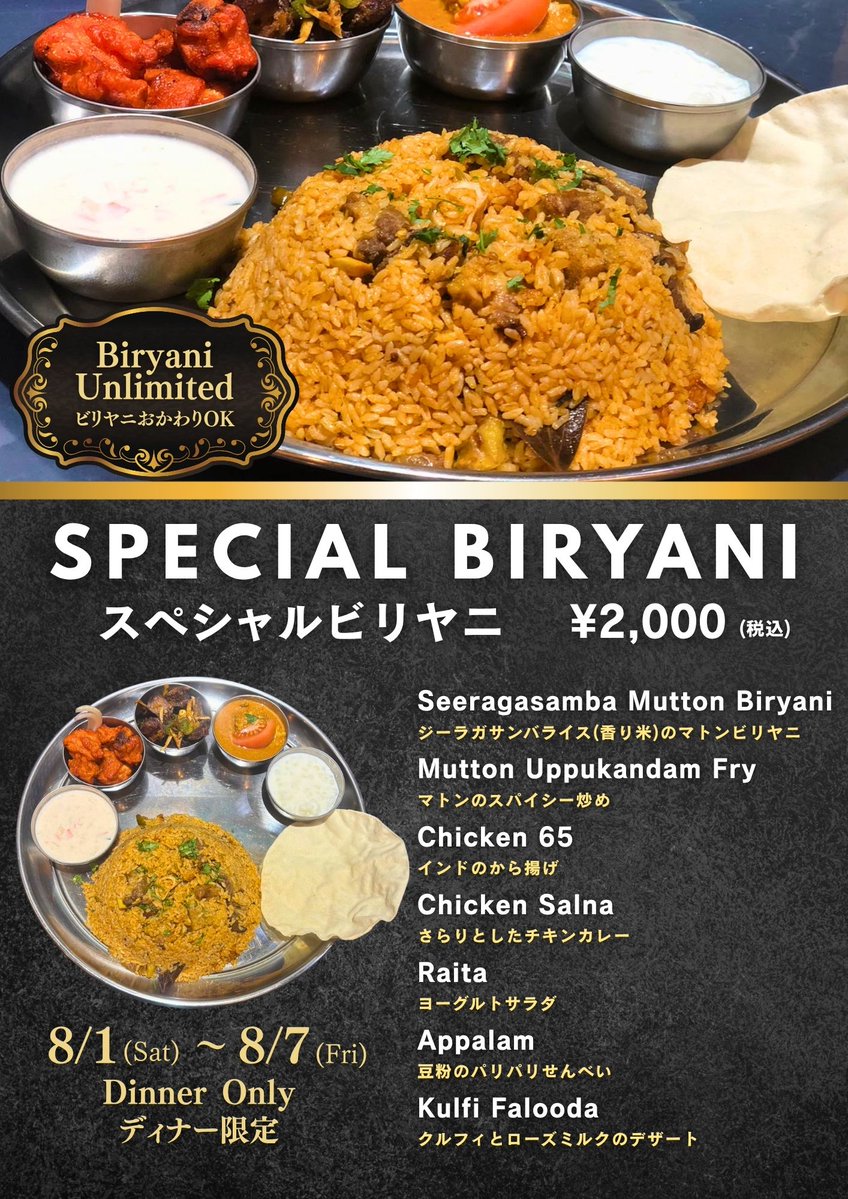 Nilaa_toyo's tweet photo. ◥◣＿＿＿＿＿＿＿＿＿＿＿◢◤
　South Indian Restaurant NILAA
　ビリヤニ 食べ放題ディナー
◢◤￣￣￣￣￣￣￣￣￣￣￣◥◣

8/1(土)～8/7(金)夜限定スペシャルビリヤニ🌠
ジーラガサンバライスでつくる特別なビリヤニが食べ放題🔥是非ご来店ください✨
🏤ニラーレストラン東陽町
⏰17:30-22:30 https://t.co/NlgyqDwpH8