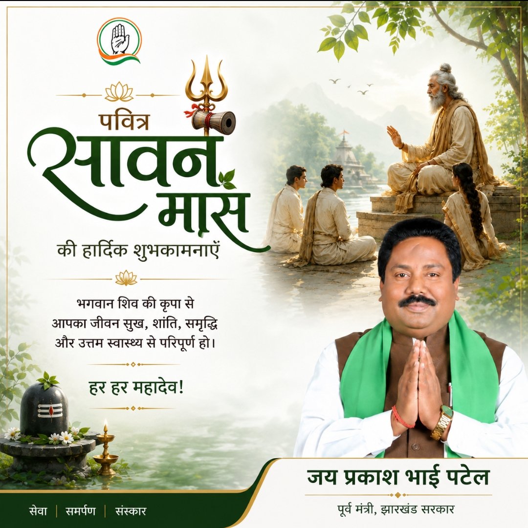 JPB_Patel's tweet photo. भगवान भोलेनाथ की असीम कृपा से आप सभी का जीवन सुख, शांति, उत्तम स्वास्थ्य एवं समृद्धि से परिपूर्ण रहे।

पवित्र सावन मास की हार्दिक शुभकामनाएँ।
हर हर महादेव! 🔱 https://t.co/ldMOTR2bSI