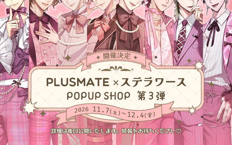 公式】PLUSMATE【プラスメイト】 on X: 