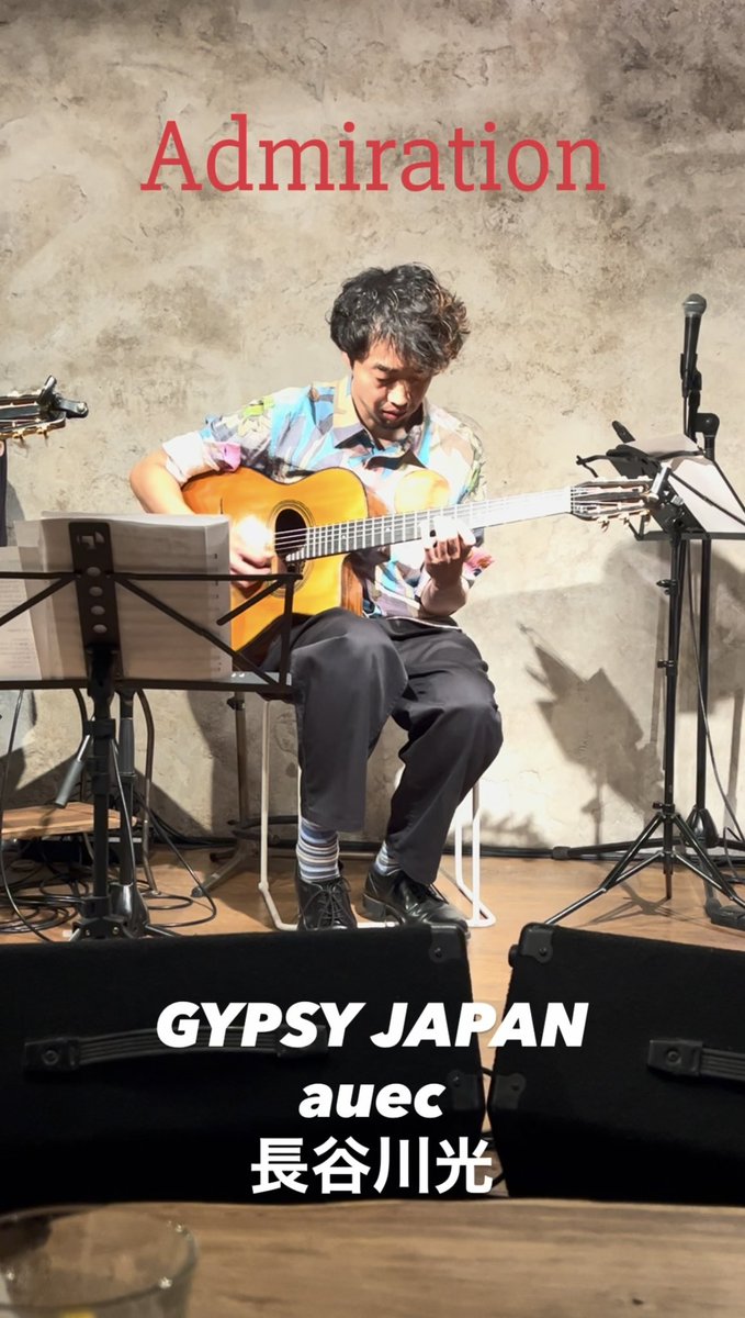Gypsyjapan0708's tweet photo. GYPSY JAPAN YouTubeを更新しました!
ぜひぜひご覧下さいませ😊
先日の11周年ライブよりオリジナル曲
"Admiration"
↓↓↓↓
https://t.co/JjVPQ5nRqK
@YouTubeより
#GYPSYJAPAN #マカフェリ #アコギ #ジプシージャズ #JazzManouche #GypsyJazz #gypsyjazzguitar https://t.co/ISewIn7NC1