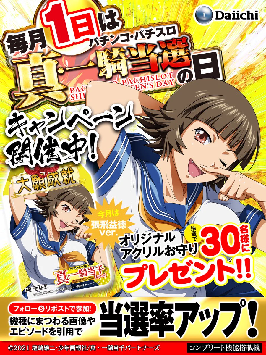 パチンコ・パチスロ 真・一騎当千アカウント【公式】 (@ikkitousen_777