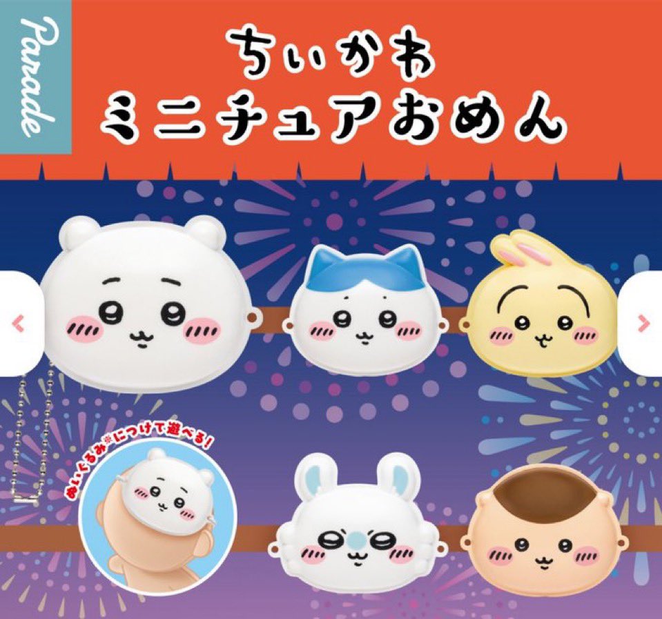 ameonna_rain's tweet photo. 《交換》ちいかわ ガチャガチャ 名古屋 栄 PARCO パルコ おめん

♡求 モモンガ
♡譲 うさぎ

名古屋パルコにおります。現地手渡し優先
よろしくお願いいたします。 https://t.co/2mxgP90bae