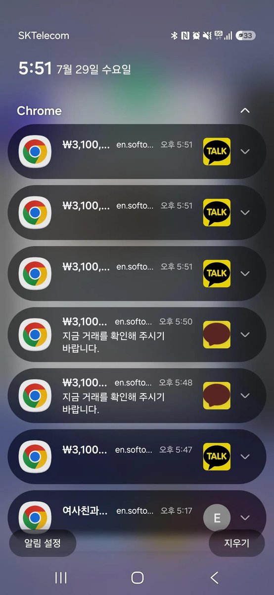 jangkku920's tweet photo. 신종 해킹 사기 조심하세요

오늘 크롬 알림창에 해킹당했다고 하면서 장치를 깔고 보안조치를 하라고 알림이 계속 오는 거예요
잠깐 텀을 두고는 카톡 모양으로 310만원이 입금 됬다는 문자가 여러차례 오는겁니다

모두 사기피해 당하지 마시고 차분히 조치 하시길 

📌조치방법
크롬 앱에서 점3개>설정>사이트설정>알림>허용된 사이트 전부 삭제해주시면 됩니다

저 알림들 자체가 일부러 겁줘서 자기들 앱 깔게 만드는 피싱이라 문구는 무시하셔도 됩니다

오히려 사이트에서 권장하는 앱을 설치할 경우 더 위험합니다