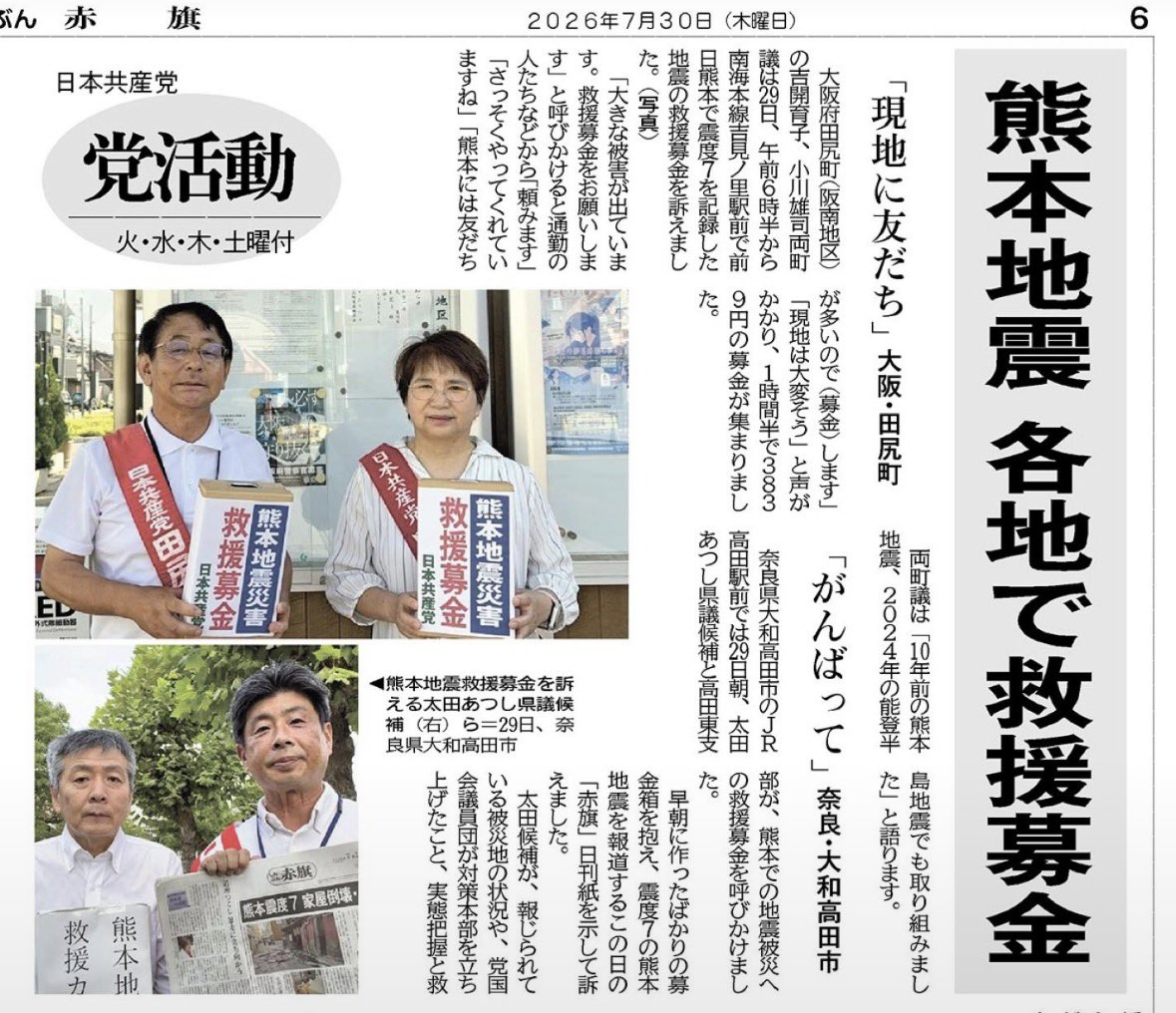 togootto's tweet photo. 【熊本地震の募金に関する注意喚起】

日本共産党には絶対に募金しないで下さい

肥後銀行　県庁支店　普通　1700669
令和8年熊本地震義援金（熊本県）熊本県知事　木村敬　宛にお願い致します

大事なことなので繰り返します

日本共産党には絶対に募金しないで下さい https://t.co/TDmZR383L8