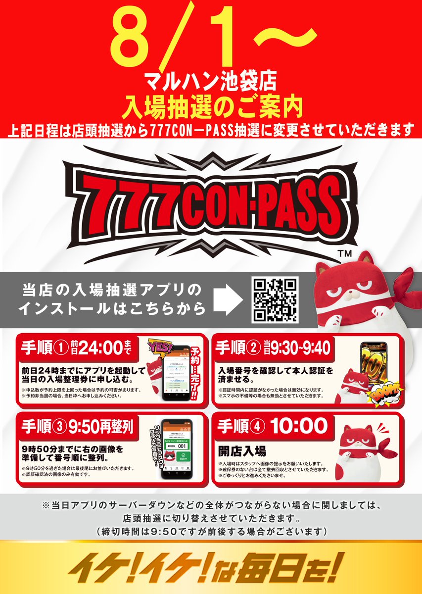 マルハン 池袋 店