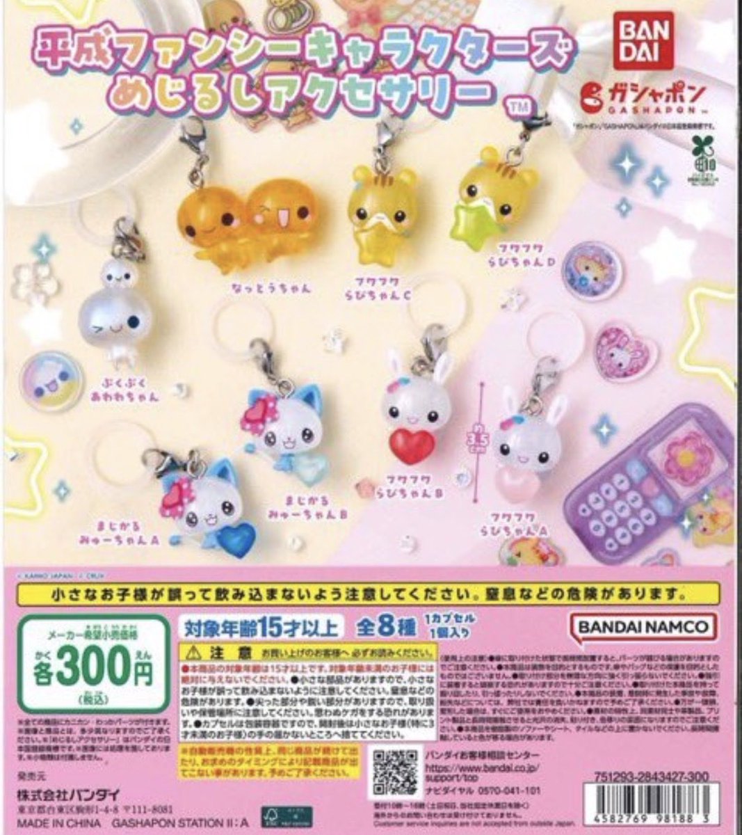 omc_205's tweet photo. 【交換】平成ファンシーキャラクターズめじるしアクセサリー ガチャ

譲)フワフワらびちゃんD

求)なっとうちゃん ＞ フワフワラビちゃんA､B
まじかるミューちゃんA.B

郵送希望。お気軽にお声掛けください。 https://t.co/mY8QvohMKS