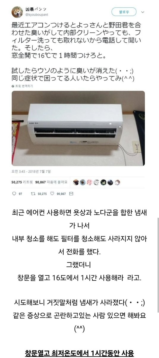 wildcatclub_'s tweet photo. 일본 트위터에서 화제 된 에어컨 냄새 없애는 팁 https://t.co/d1ThOuWVPf