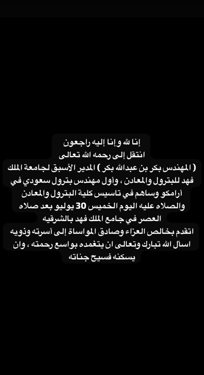 ptbsidc's tweet photo. المهندس بكر بن عبدالله بنً بكر https://t.co/ZI0PMhXgno