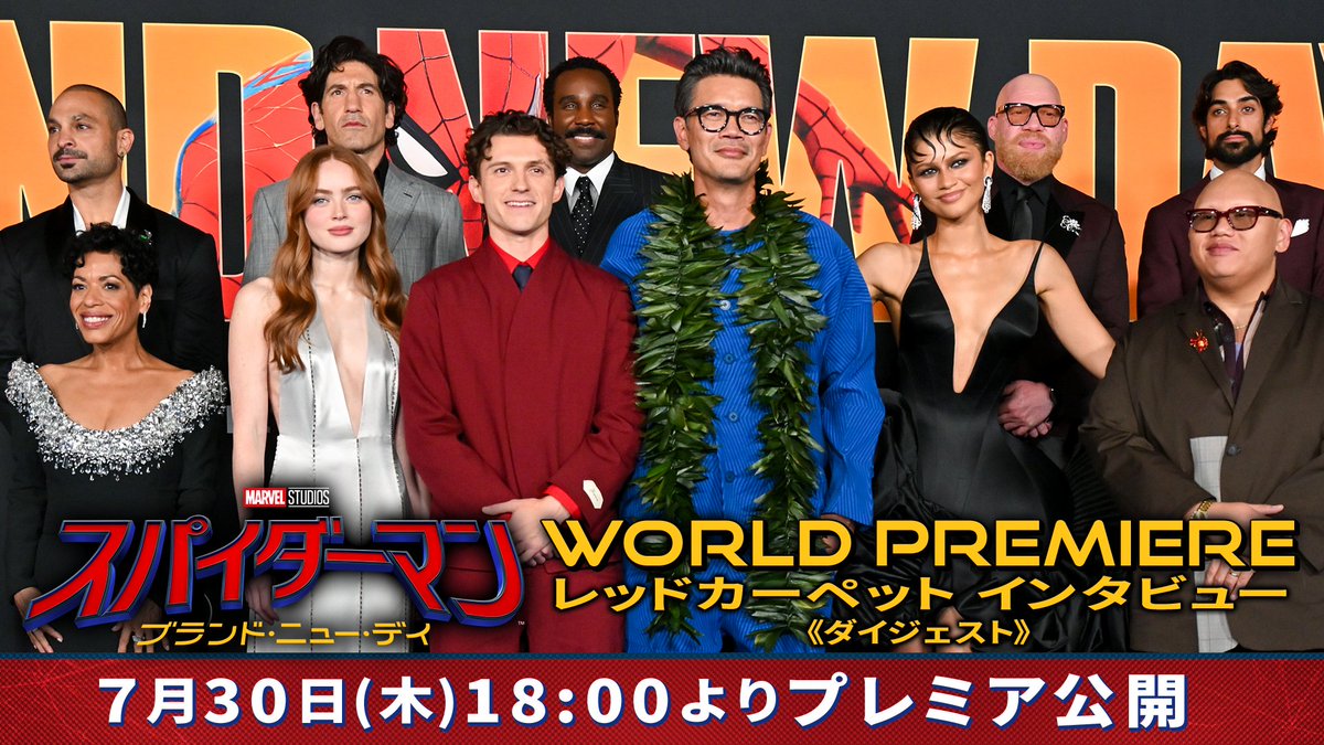 SpidermanMovieJ's tweet photo. 『スパイダーマン：ブランド・ニュー・デイ』
📽️ワールドプレミア🌍《ダイジェスト》
レッドカーペット インタビュー🎙️

📡【7/30(木)18:00】よりプレミア公開🔻
YouTube：https://t.co/BgFkS46lrQ
#スパイディ・ワールドツアー https://t.co/cbjRgGsIdI