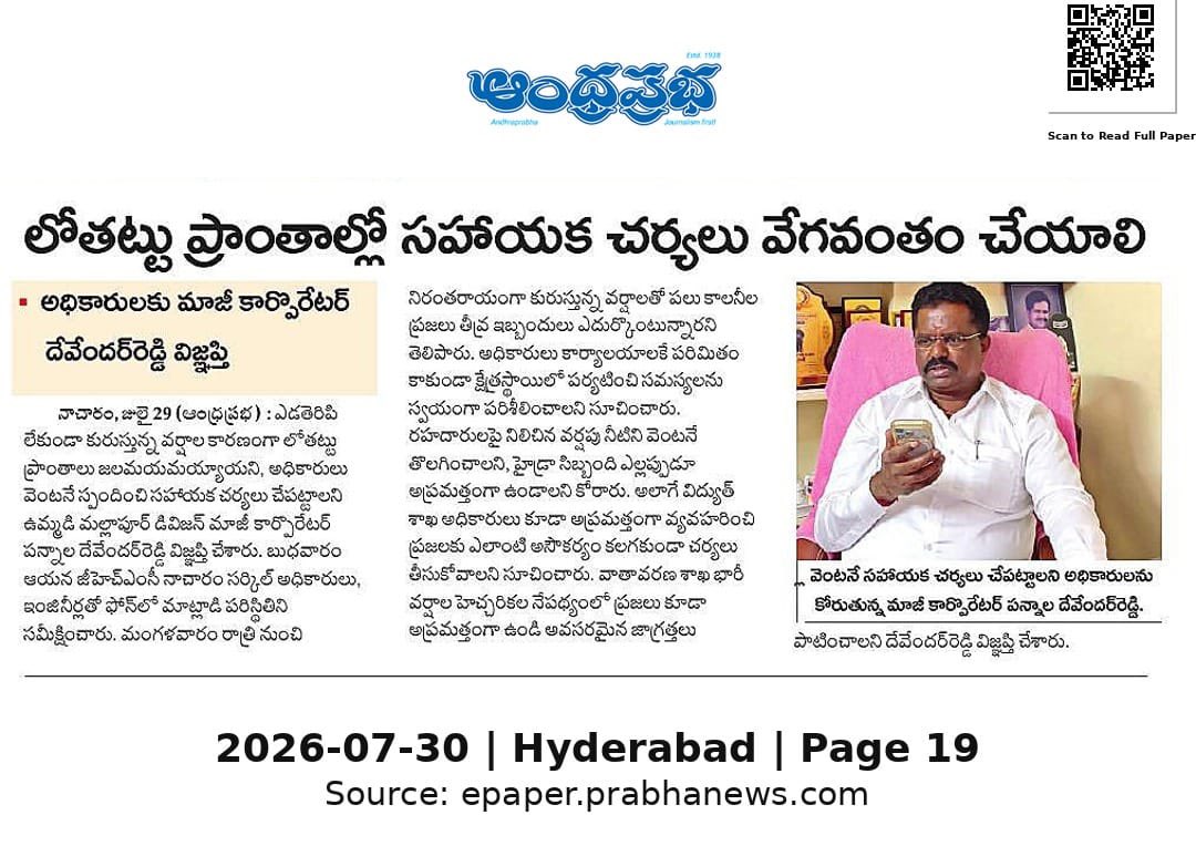 DCorporator's tweet photo. @Devenda31282553 @BRSparty @KTRBRS @HarishraoCncts @GHMCOnline @Hema221992 @Krishank_BRS @YadavTalasani @BTR_KTR @ysathishreddy @DharaniBRS @AdarshSindhu @shankar_journo @DrShantaThoutam @TPadmaRao @CommissionrGHMC @BRSParty_News @TheHimanshuRaoK https://t.co/ZDnsnd7ITD